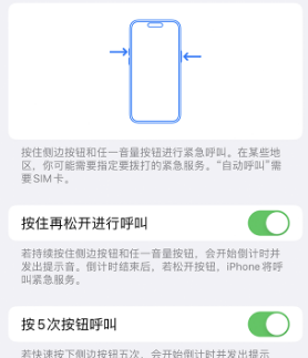 湖里苹果14维修站分享iPhone14如何使用SOS紧急联络 